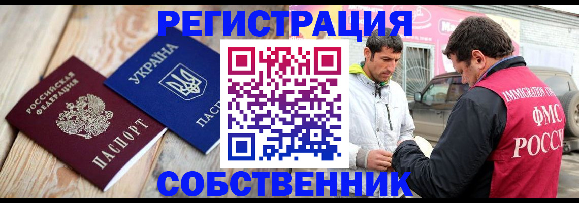 где прописаться в Башкортостане